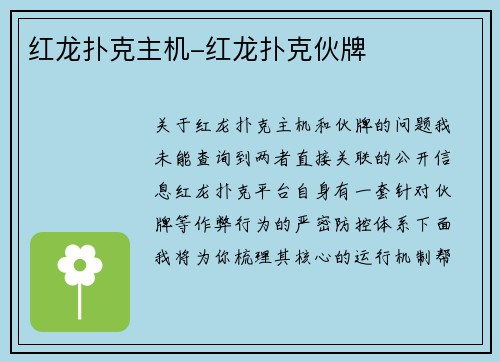 红龙扑克主机-红龙扑克伙牌 红龙扑克主机-红龙扑克伙牌