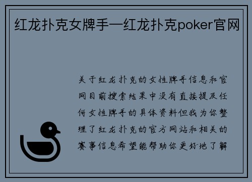 红龙扑克女牌手—红龙扑克poker官网